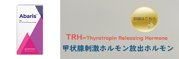 TRHアバリス、甲状腺刺激ホルモン放出ホルモン、甲状腺による甲状腺刺激ホルモンの生産を助長